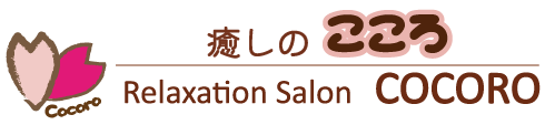 リラクゼーションサロン こころ